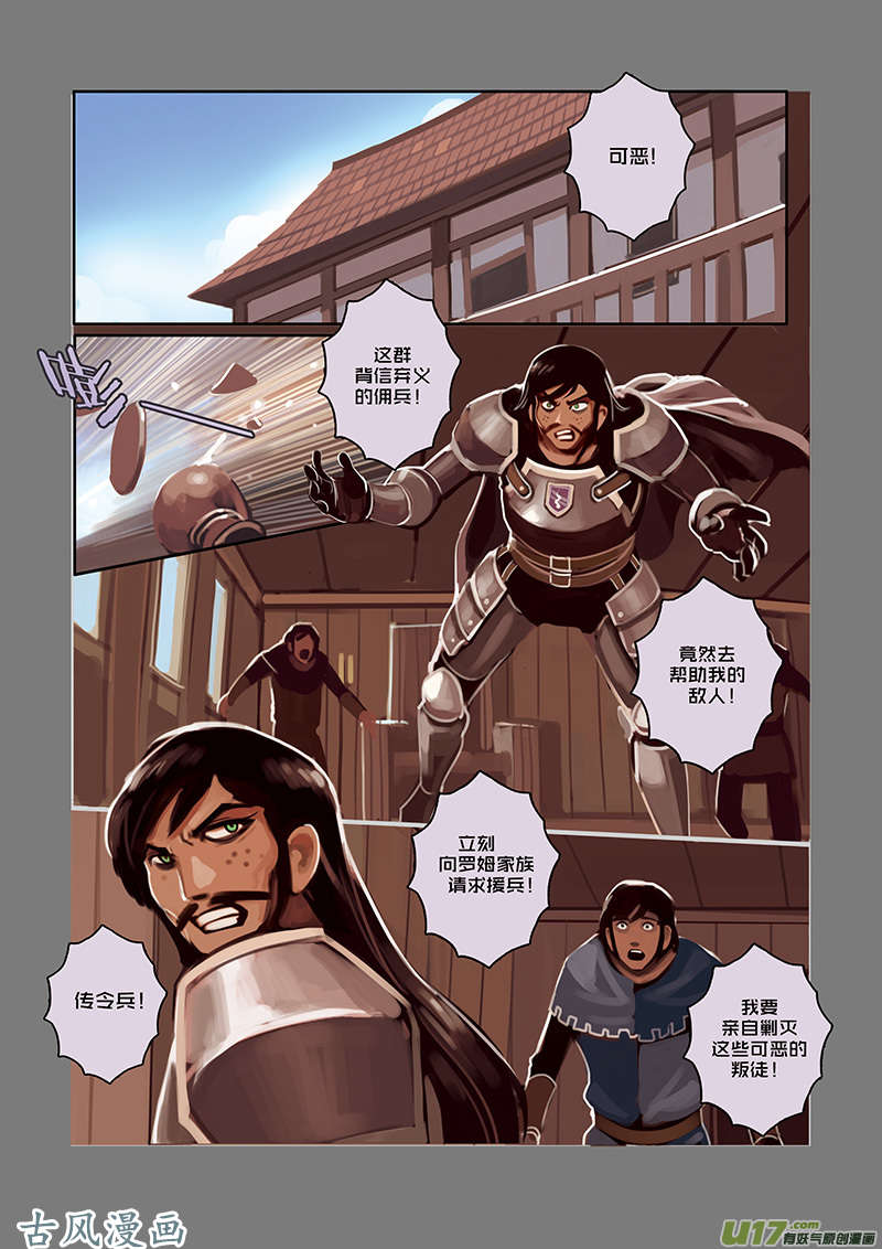 剑锋帝国31 第五话 堕落骑士（八）