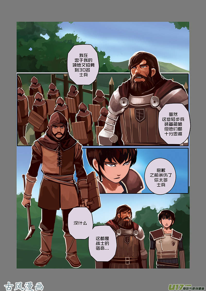 剑锋帝国31 第五话 堕落骑士（八）