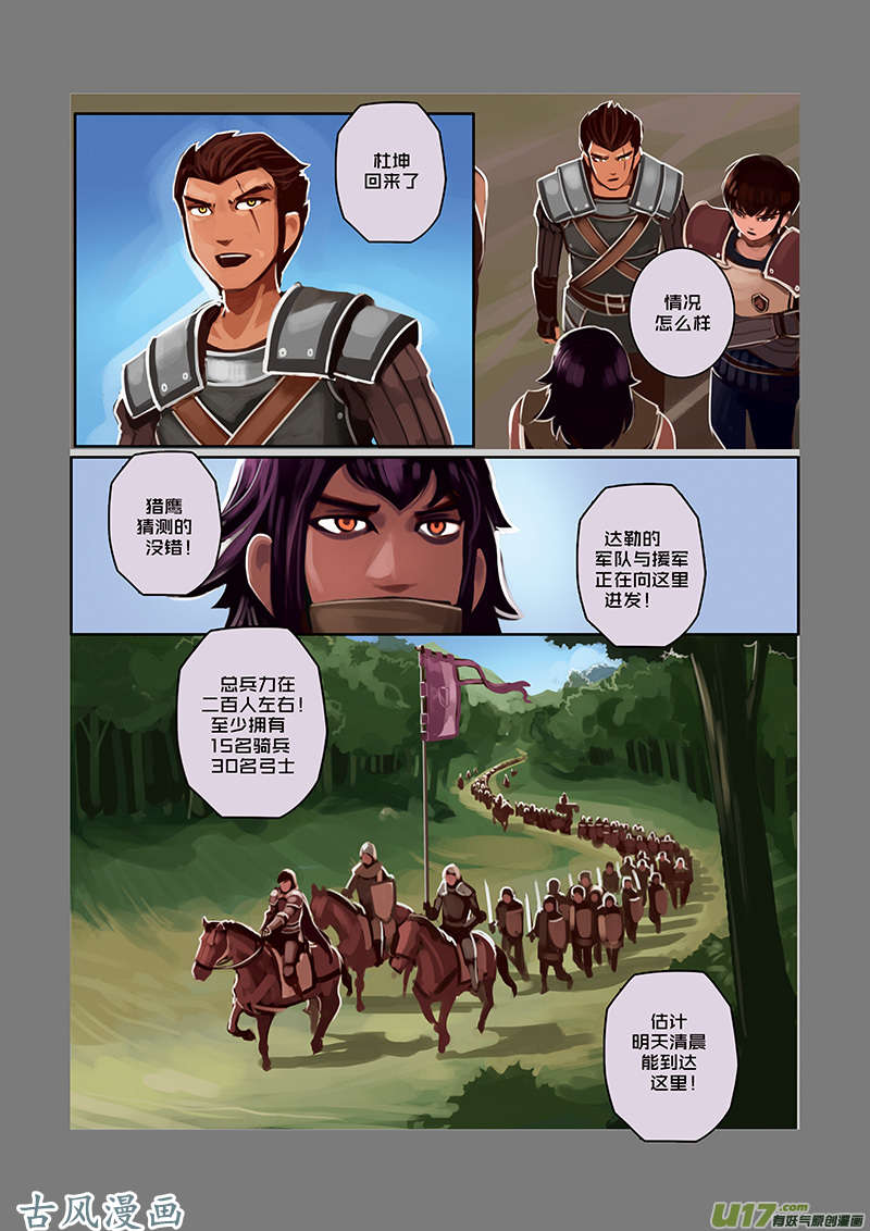 剑锋帝国31 第五话 堕落骑士（八）