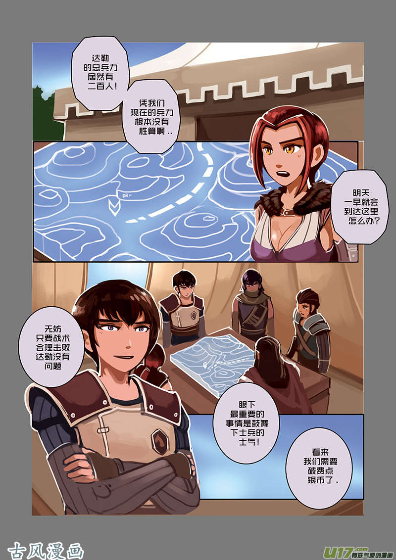 剑锋帝国31 第五话 堕落骑士（八）