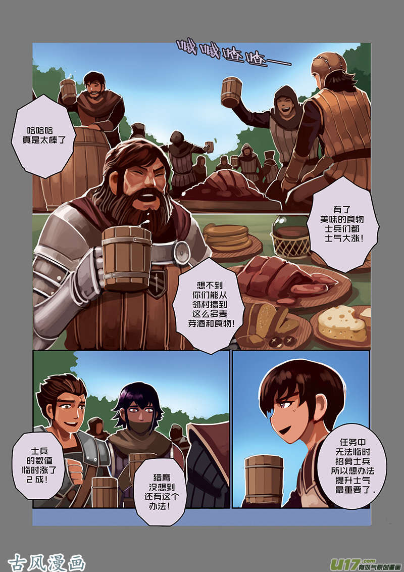 剑锋帝国31 第五话 堕落骑士（八）