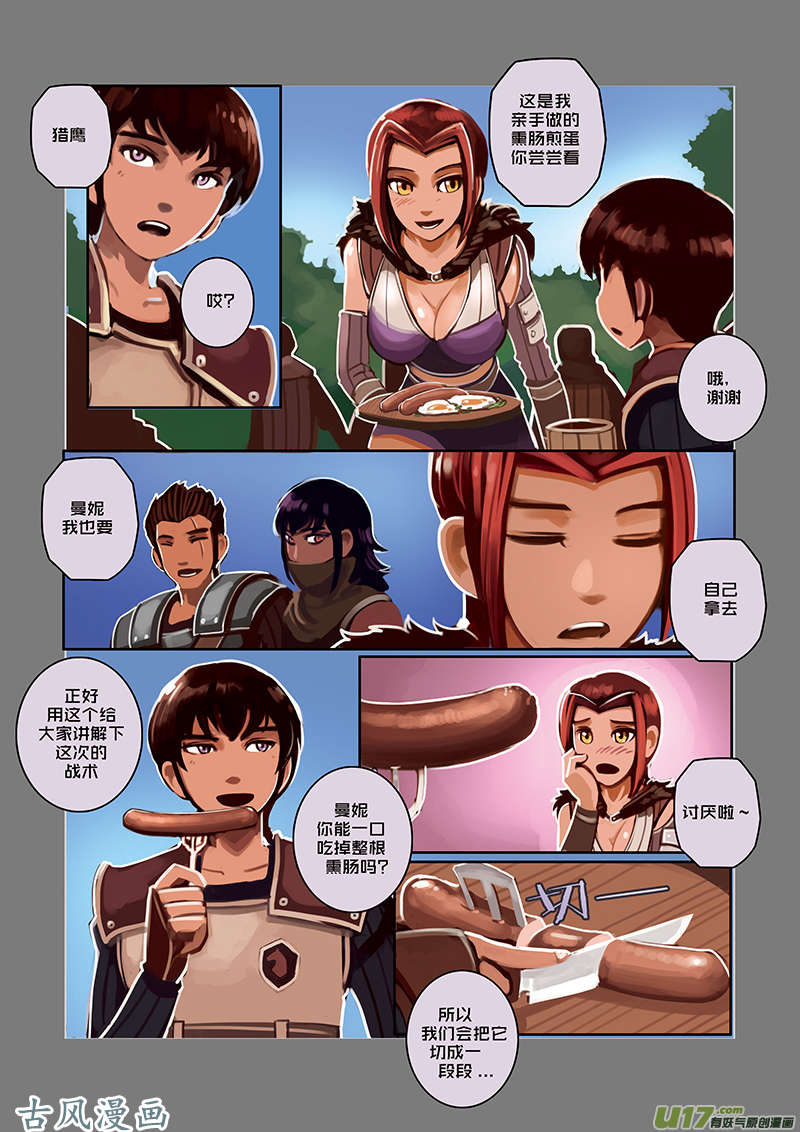 剑锋帝国31 第五话 堕落骑士（八）