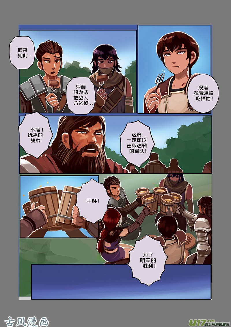 剑锋帝国31 第五话 堕落骑士（八）