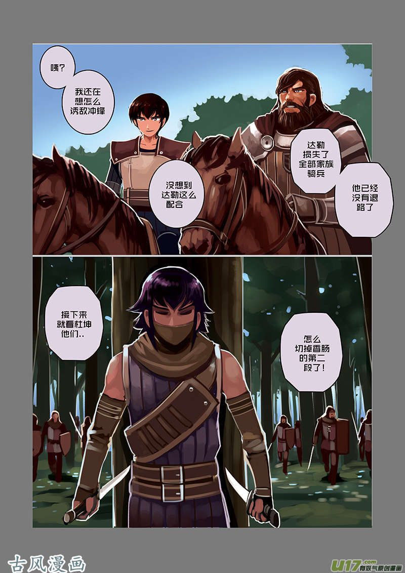 剑锋帝国32 第五话 堕落骑士（九）