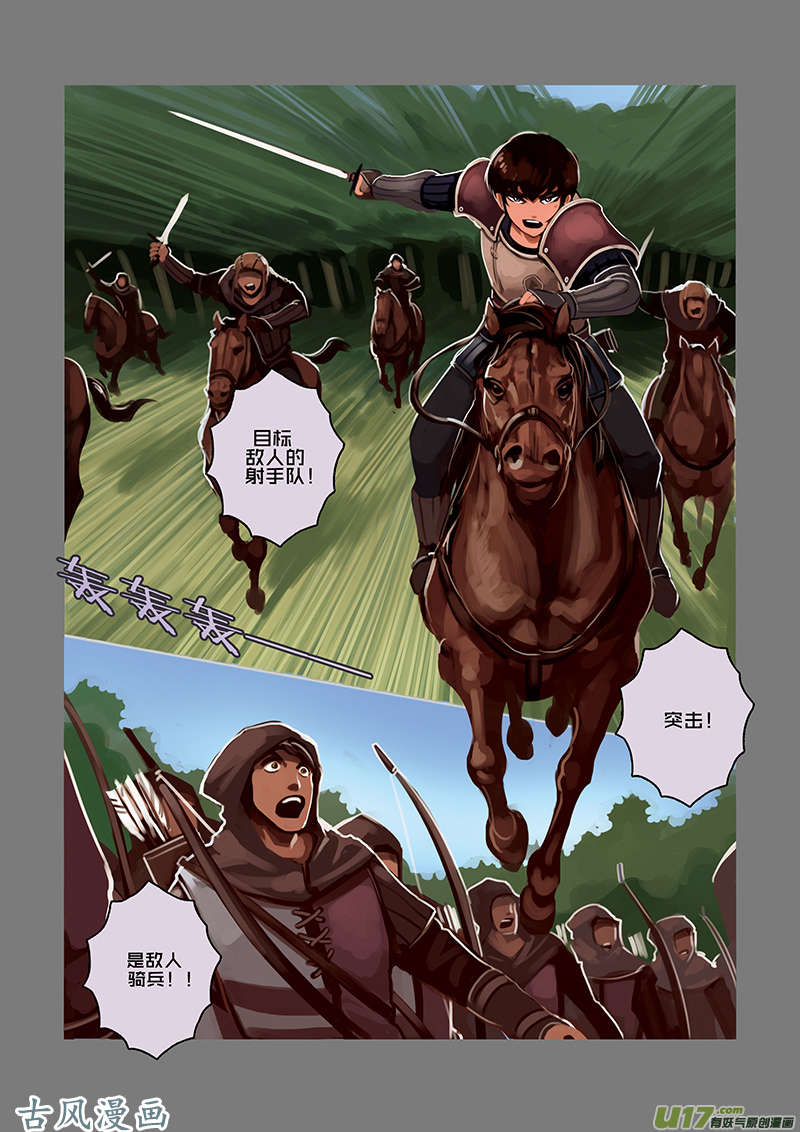 剑锋帝国32 第五话 堕落骑士（九）