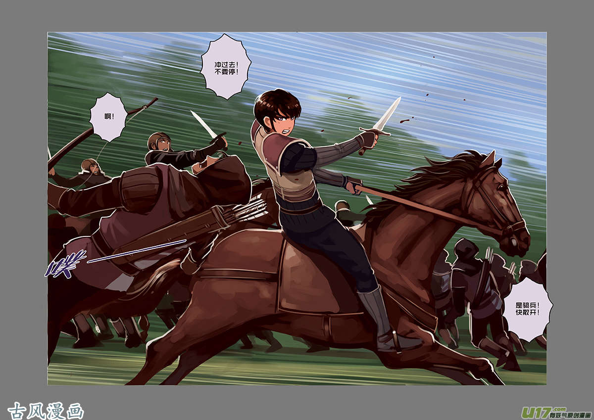 剑锋帝国32 第五话 堕落骑士（九）