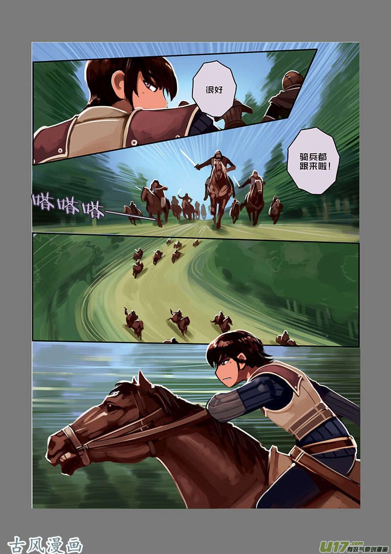 剑锋帝国32 第五话 堕落骑士（九）