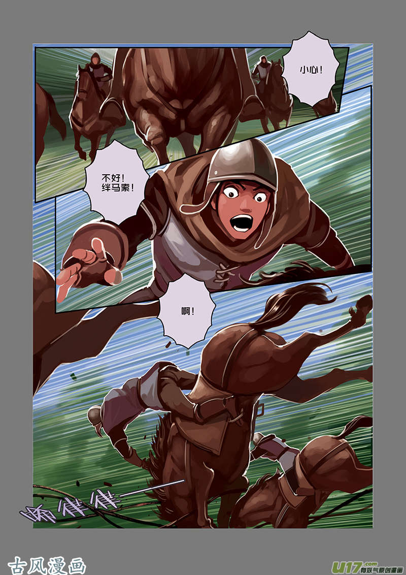 剑锋帝国32 第五话 堕落骑士（九）