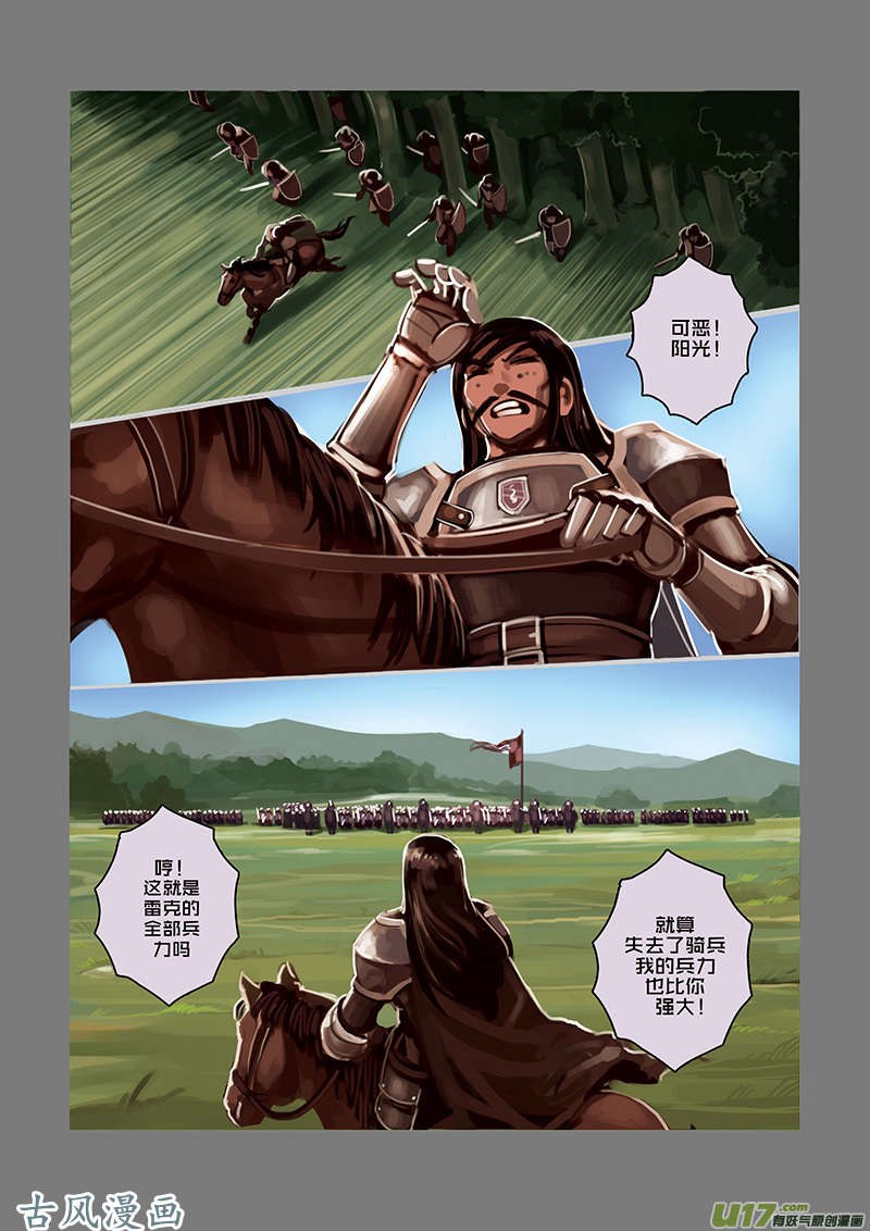 剑锋帝国33 第五话 堕落骑士（十）