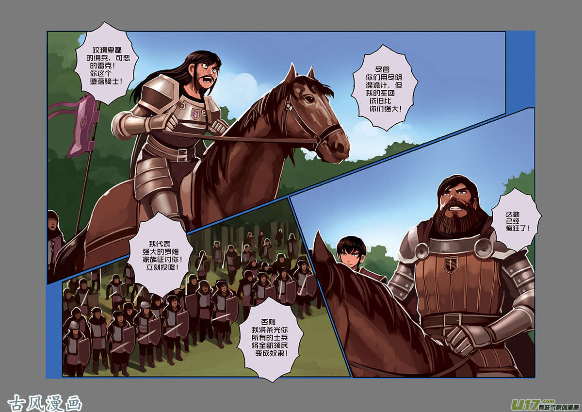 剑锋帝国33 第五话 堕落骑士（十）