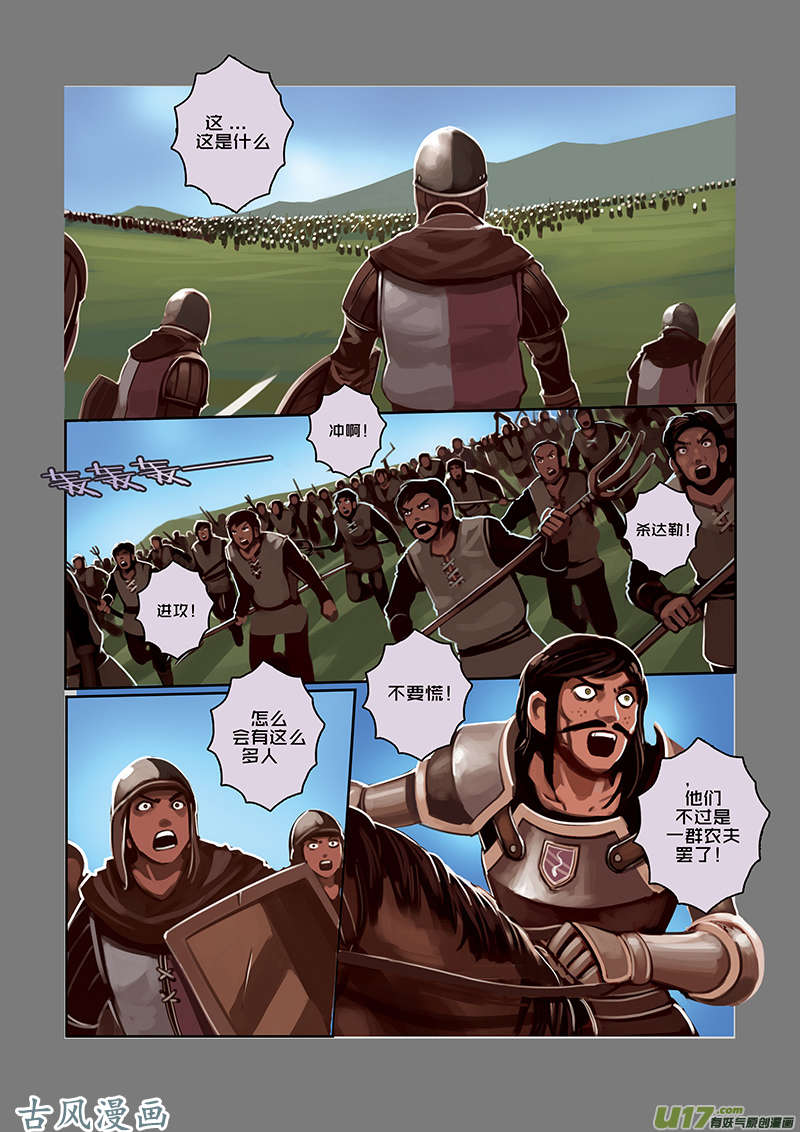 剑锋帝国33 第五话 堕落骑士（十）