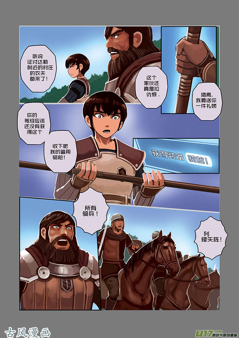 剑锋帝国33 第五话 堕落骑士（十）