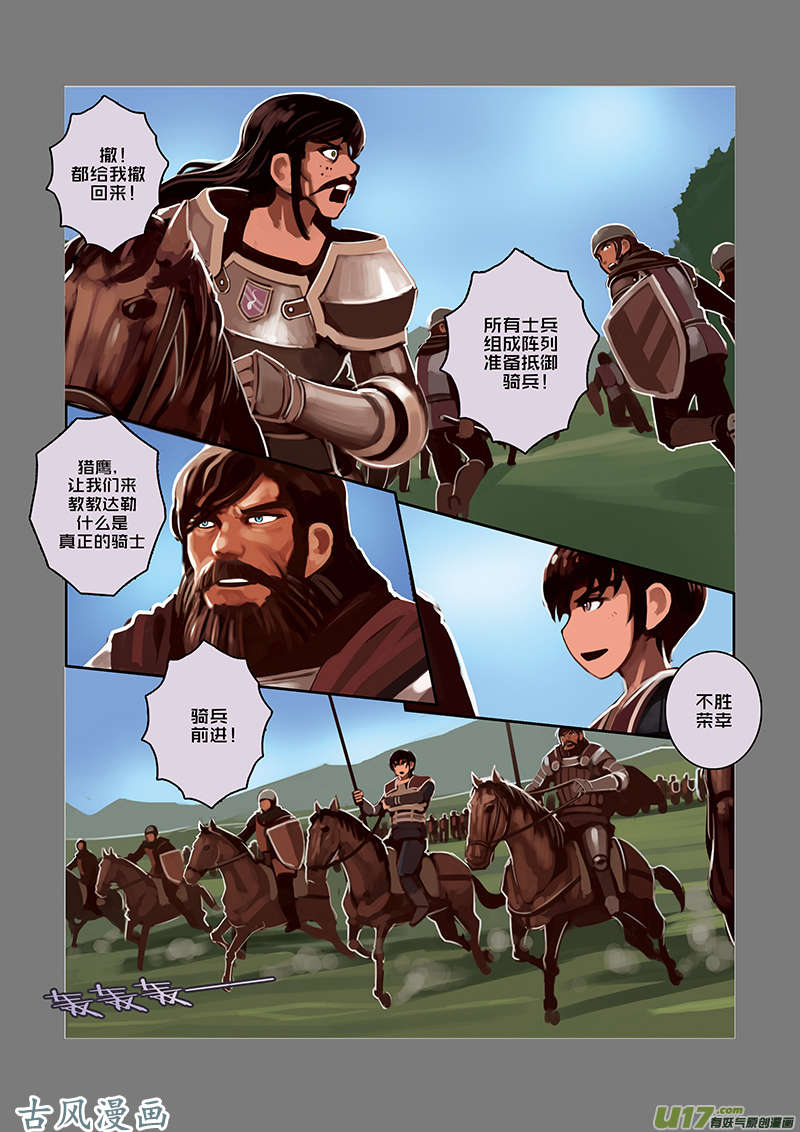 剑锋帝国33 第五话 堕落骑士（十）