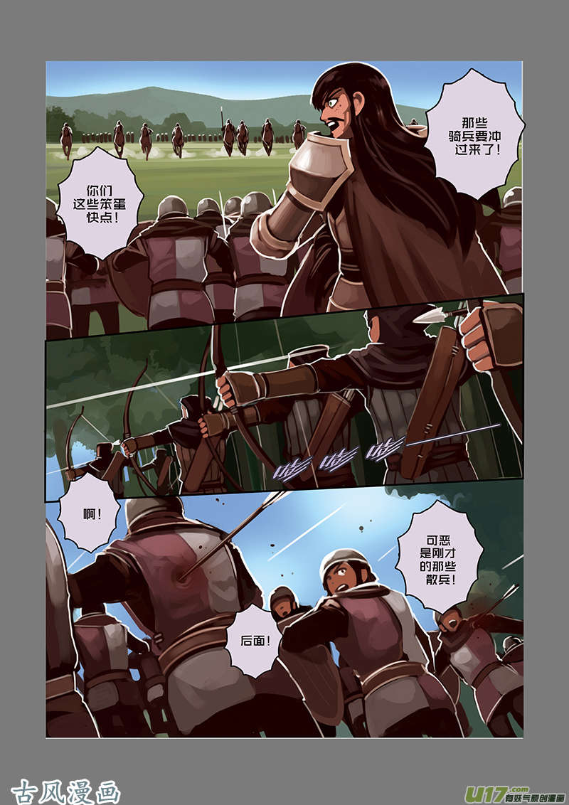 剑锋帝国33 第五话 堕落骑士（十）