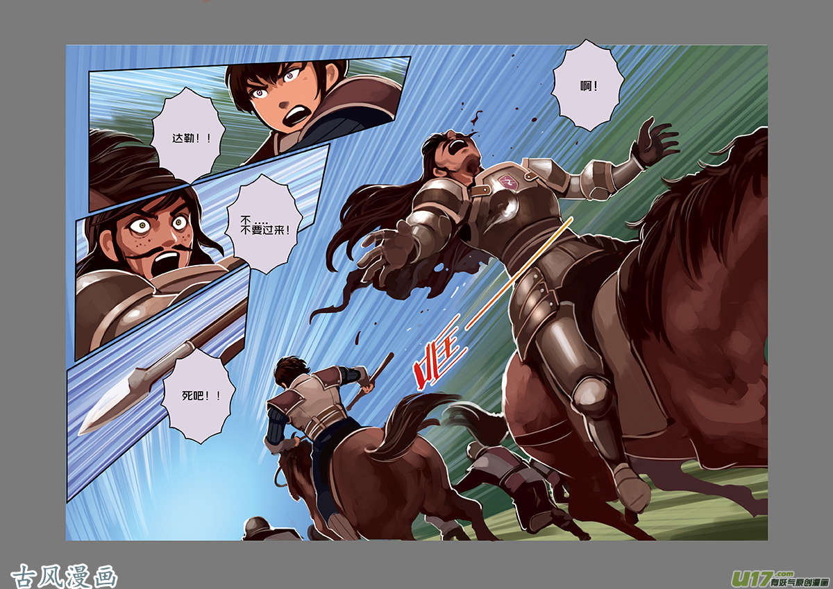 剑锋帝国34 第五话 堕落骑士（十一）