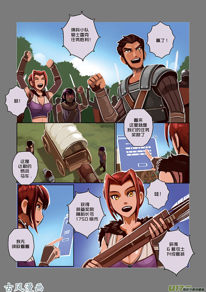 剑锋帝国34 第五话 堕落骑士（十一）