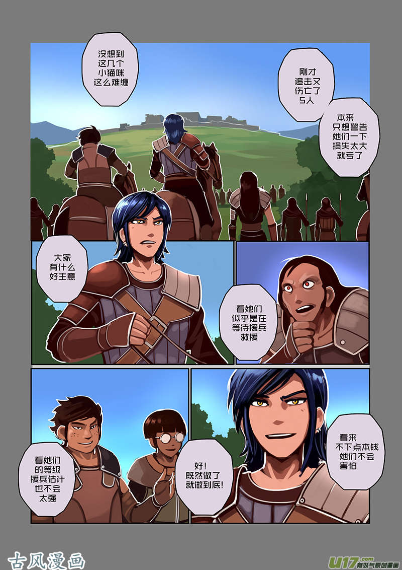 剑锋帝国35 第六话 狼牙佣兵团（一）