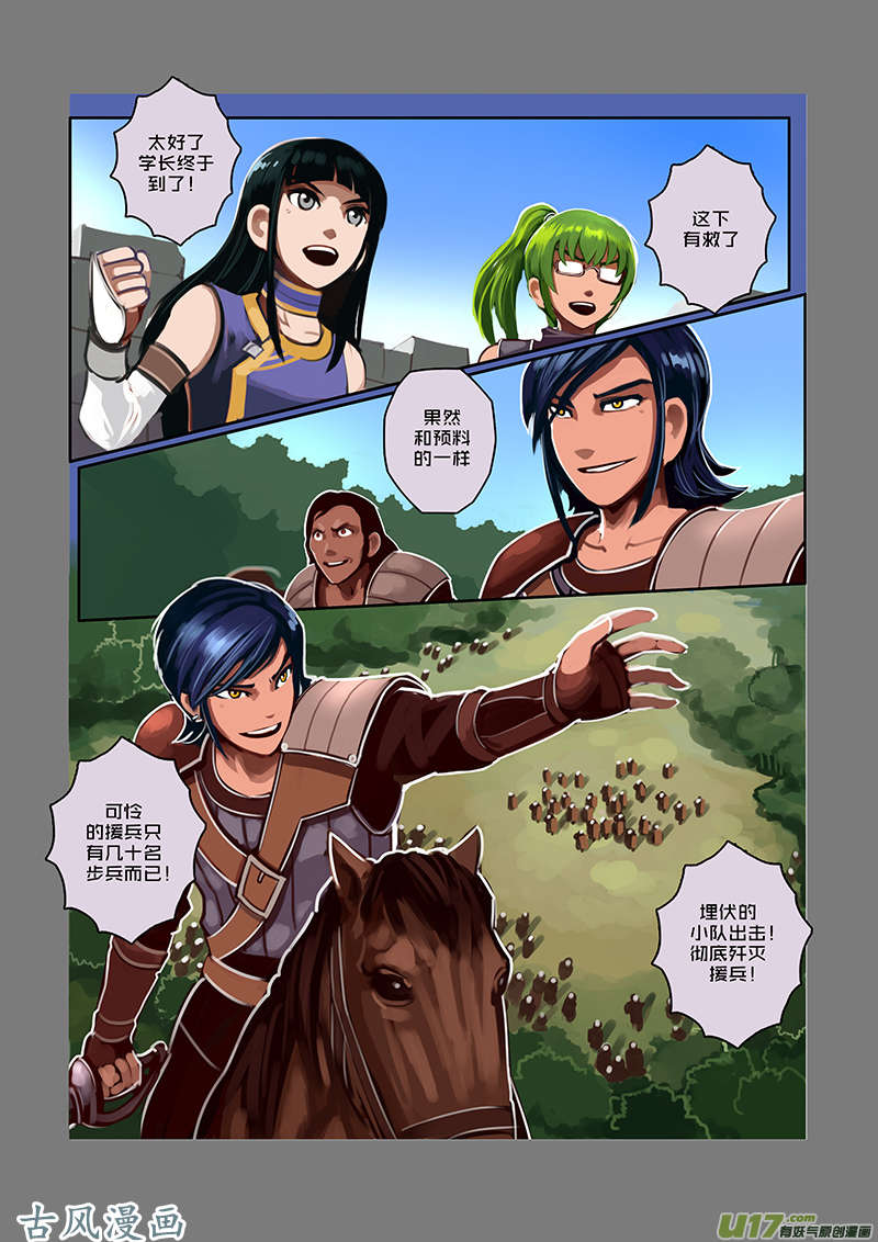 剑锋帝国35 第六话 狼牙佣兵团（一）