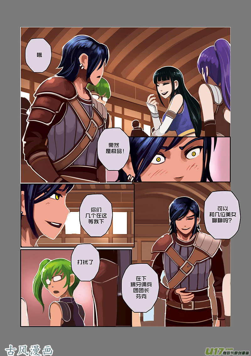 剑锋帝国35 第六话 狼牙佣兵团（一）