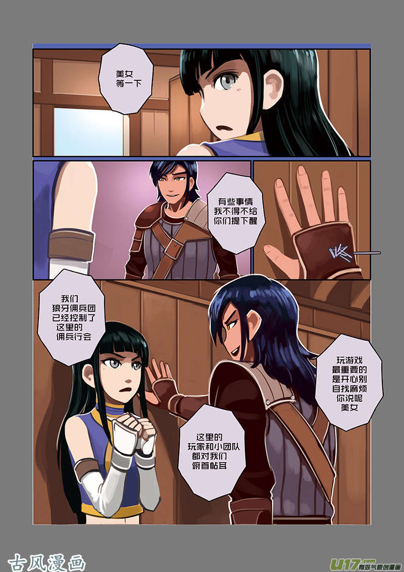 剑锋帝国35 第六话 狼牙佣兵团（一）