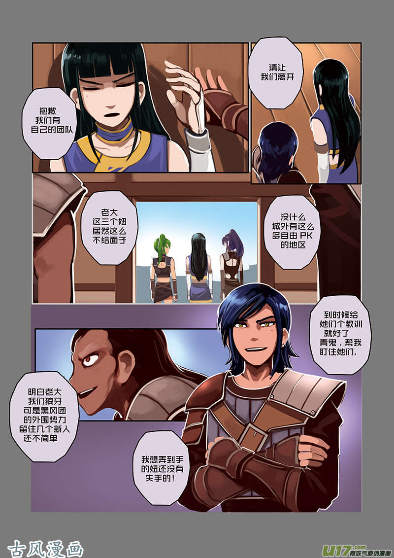 剑锋帝国35 第六话 狼牙佣兵团（一）