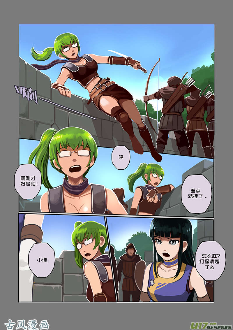 剑锋帝国35 第六话 狼牙佣兵团（一）