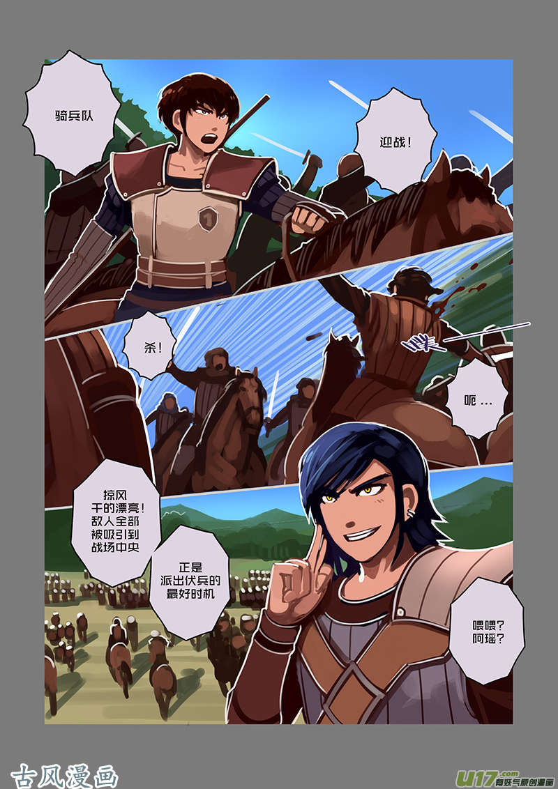 剑锋帝国43 第六话 狼牙佣兵团（九）