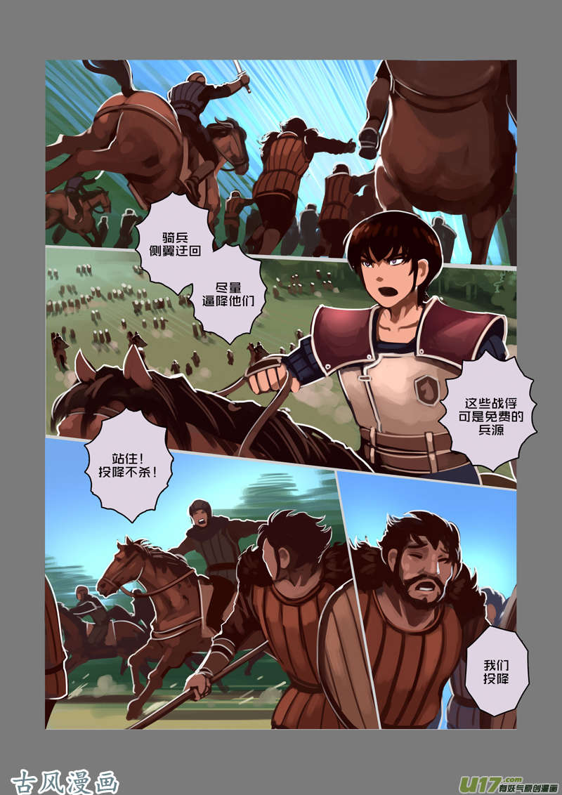 剑锋帝国45 第六话 狼牙佣兵团（十一）