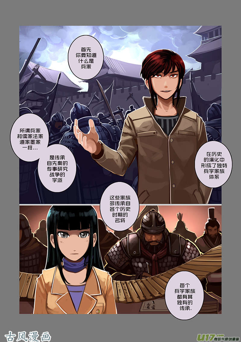 剑锋帝国48 第七话 家族（三）