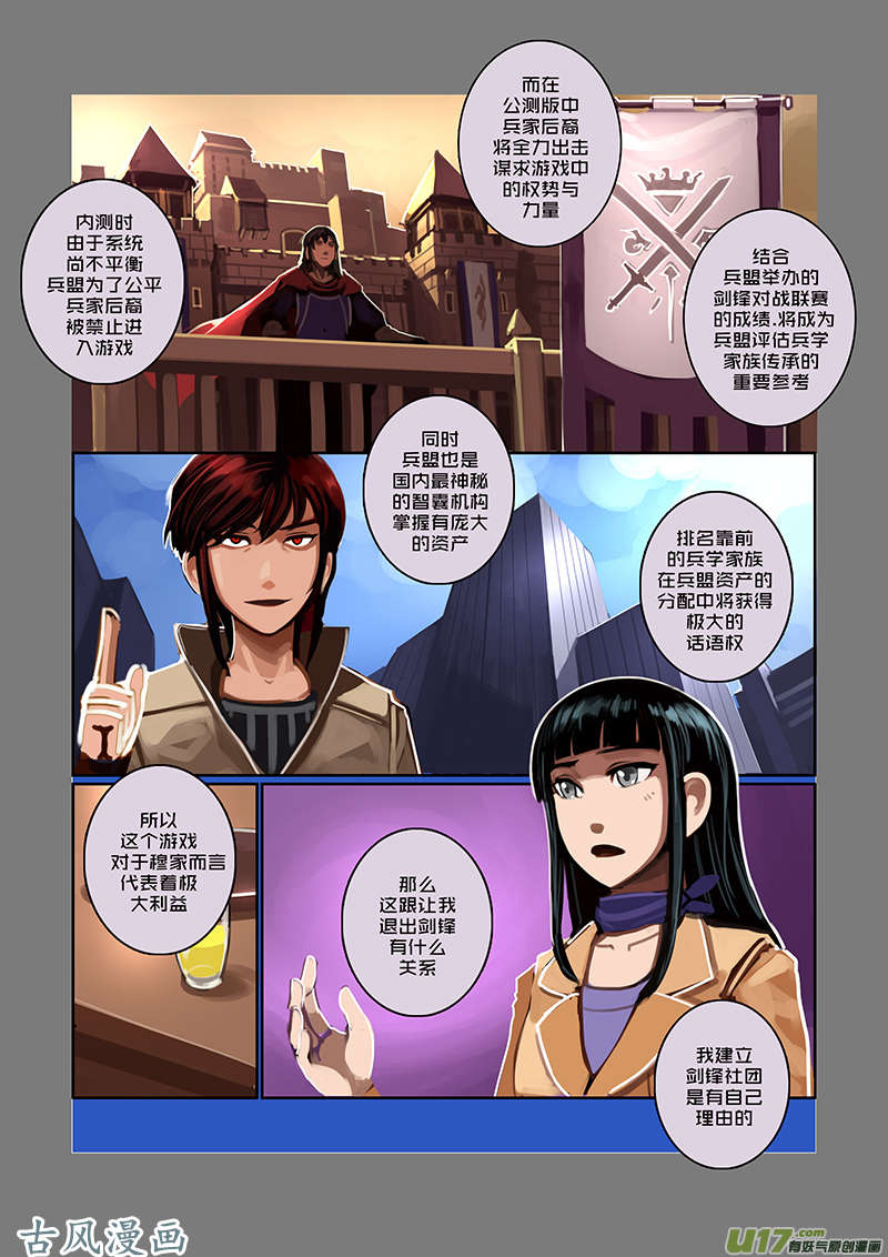 剑锋帝国49 第七话 家族（四）