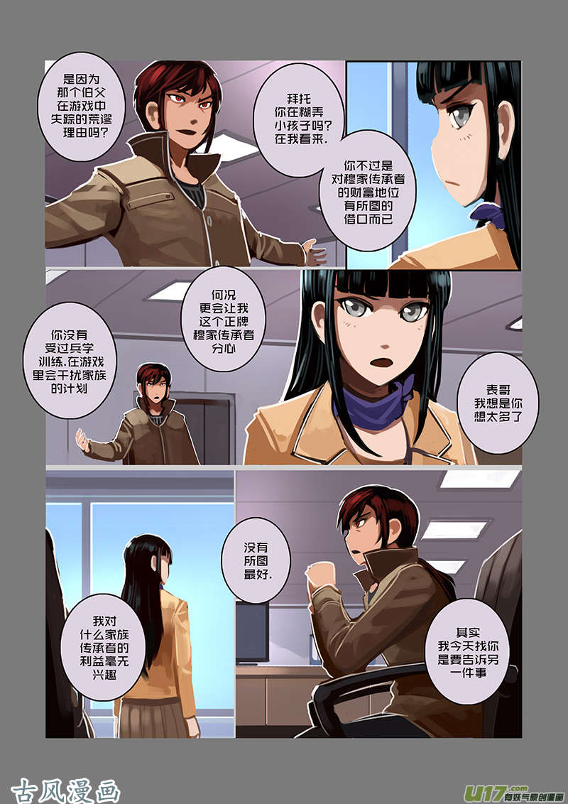 剑锋帝国49 第七话 家族（四）