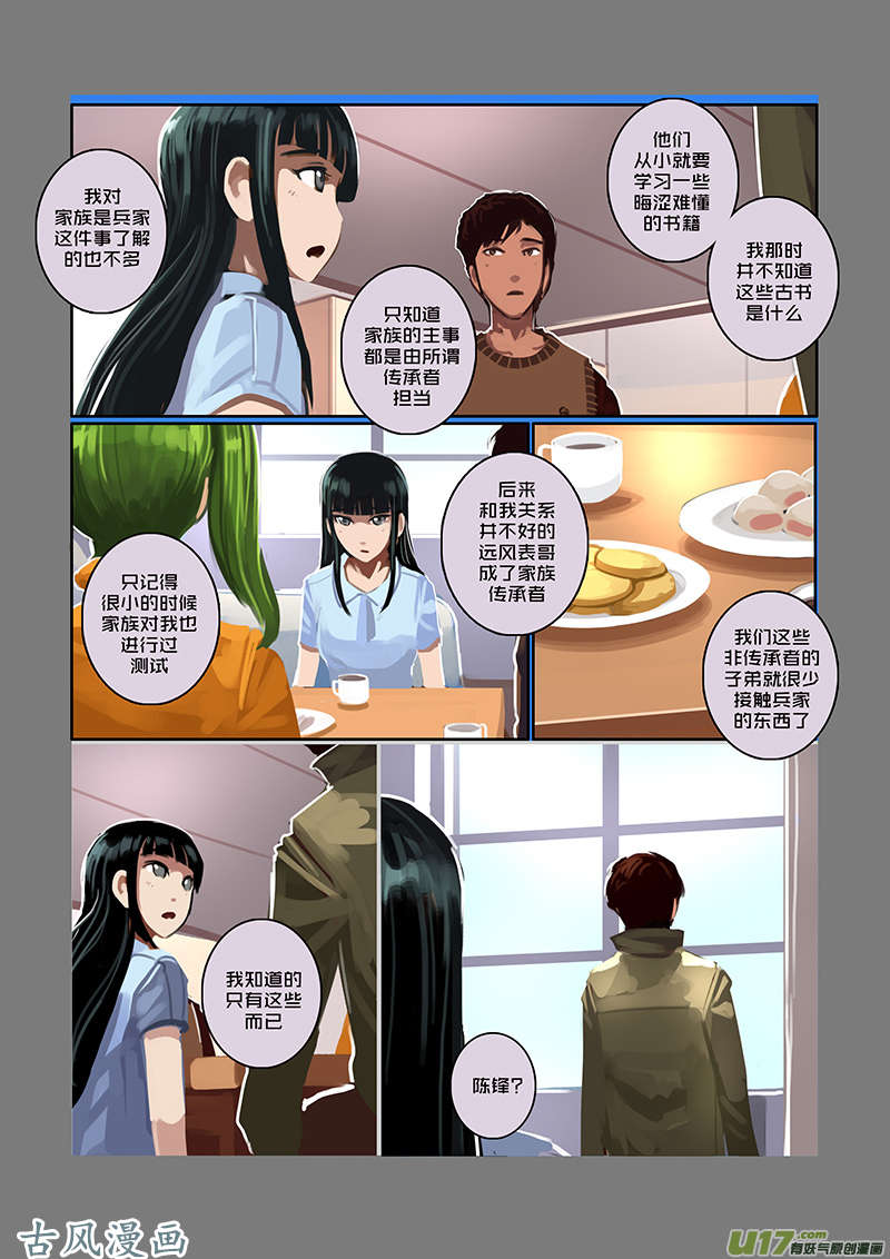 剑锋帝国50 第七话 家族（五）