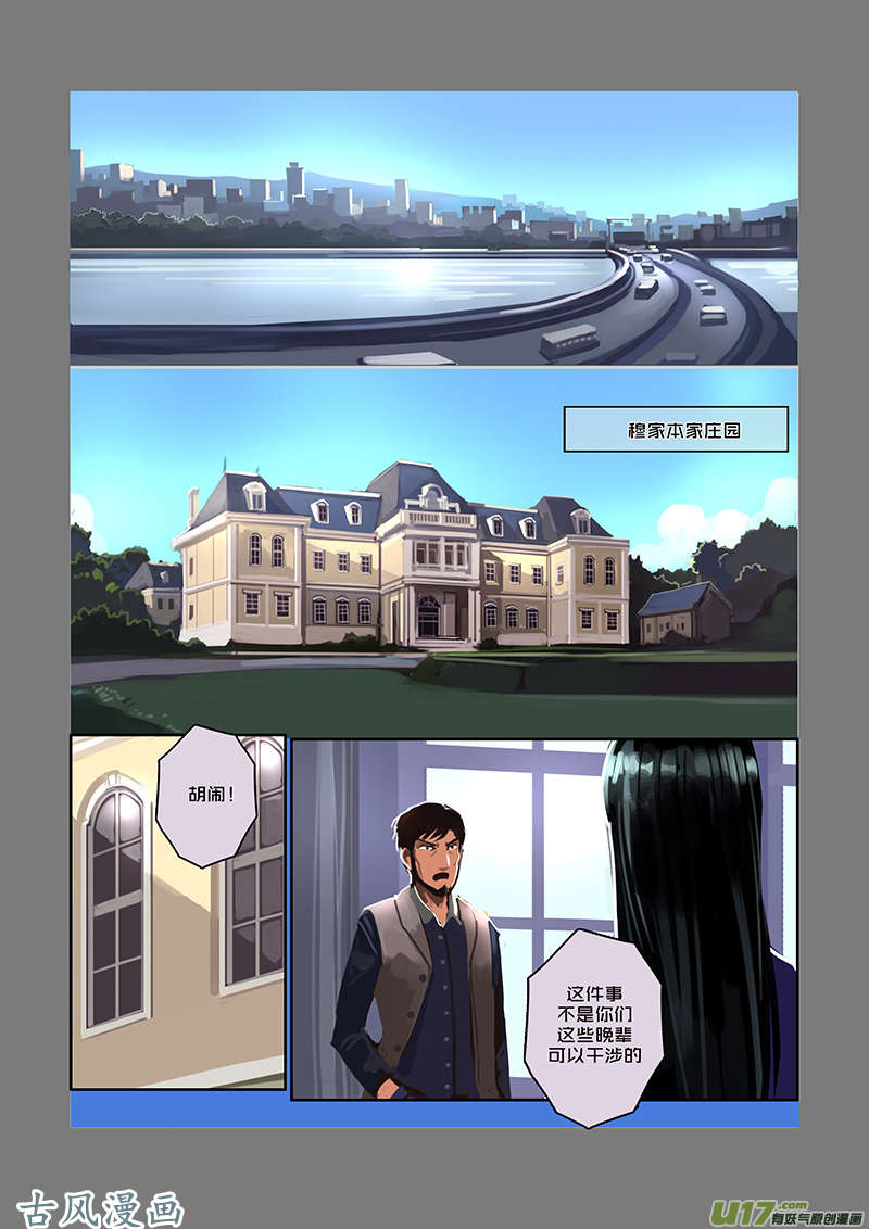 剑锋帝国51 第七话 家族（六）