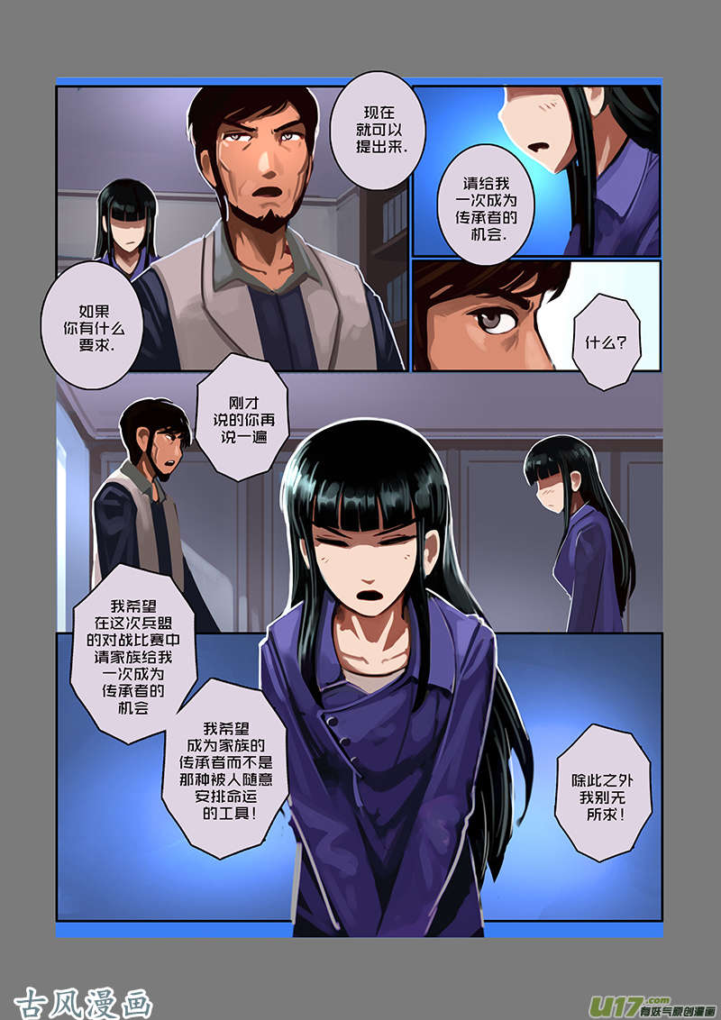 剑锋帝国51 第七话 家族（六）