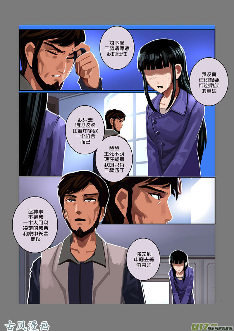 剑锋帝国51 第七话 家族（六）