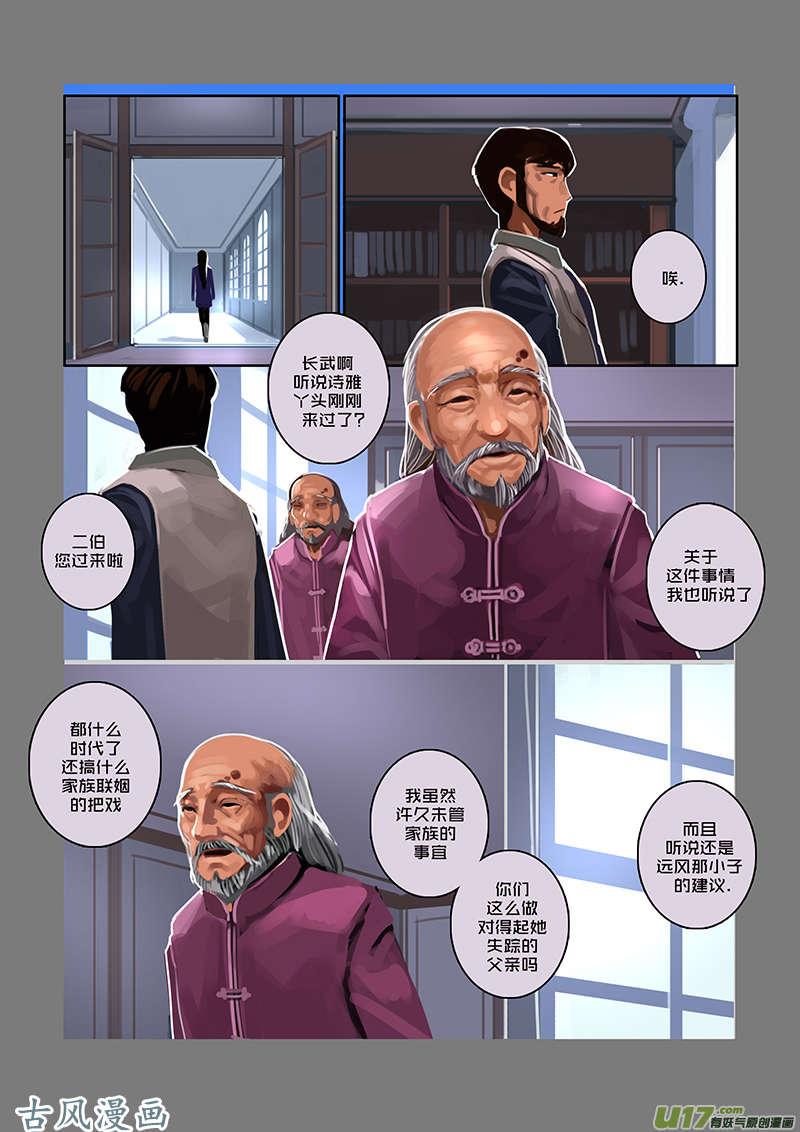 剑锋帝国51 第七话 家族（六）