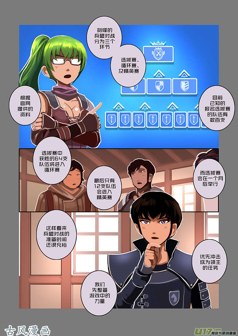 剑锋帝国52 第八话 银色之翼（一）