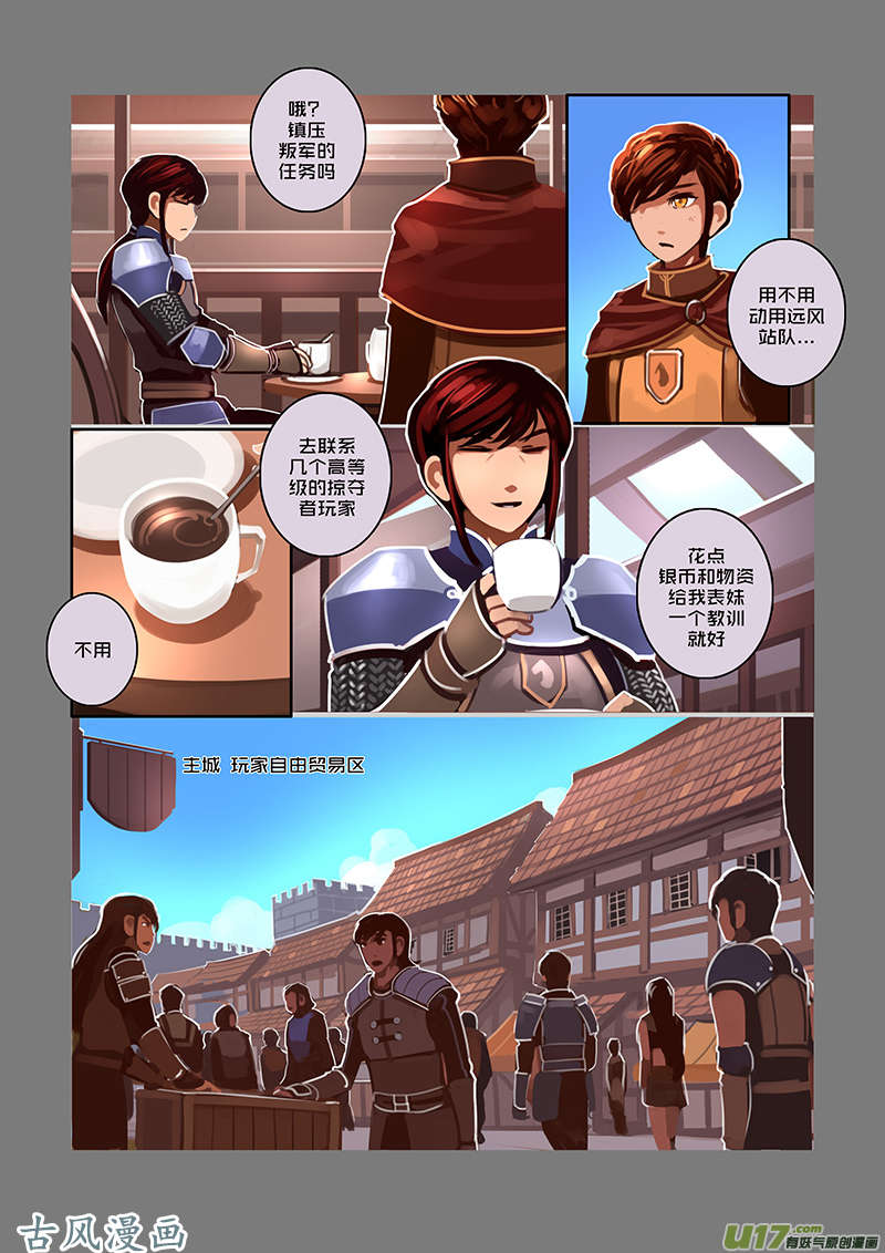 剑锋帝国53 第八话 银色之翼（二）