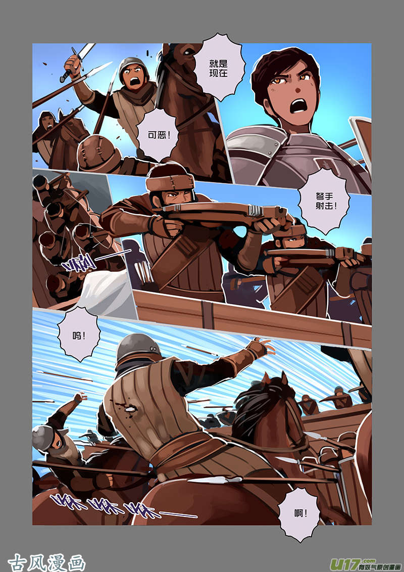 剑锋帝国54 第八话 银色之翼（三）