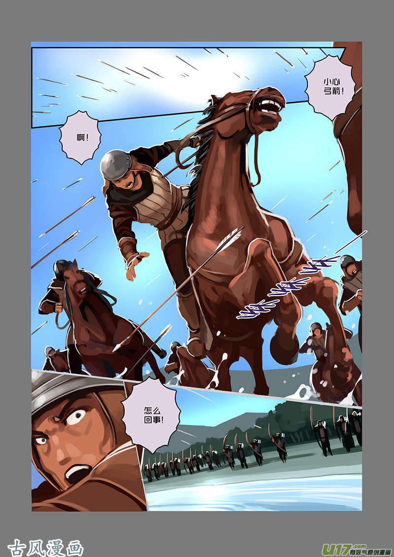 剑锋帝国54 第八话 银色之翼（三）