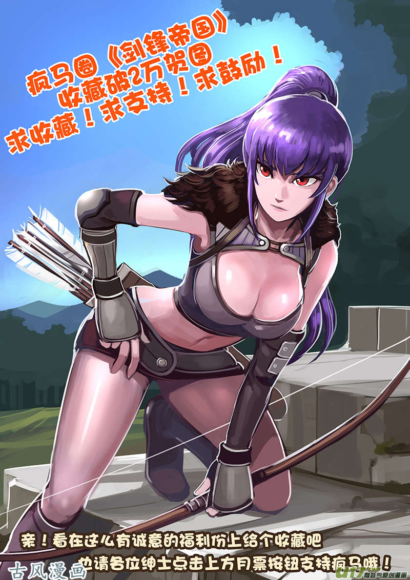 剑锋帝国54 第八话 银色之翼（三）