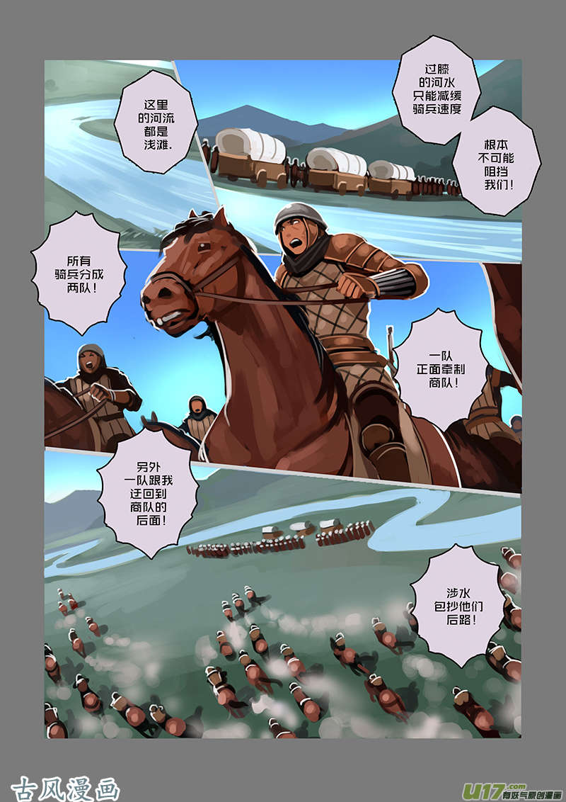 剑锋帝国54 第八话 银色之翼（三）