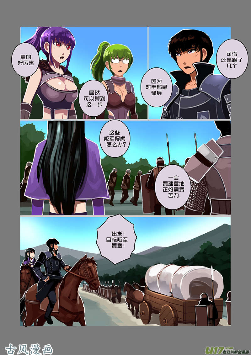剑锋帝国55 第八话 银色之翼（四）