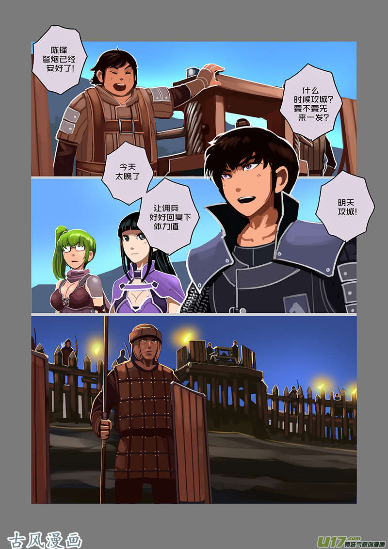 剑锋帝国56 第八话 银色之翼（五）