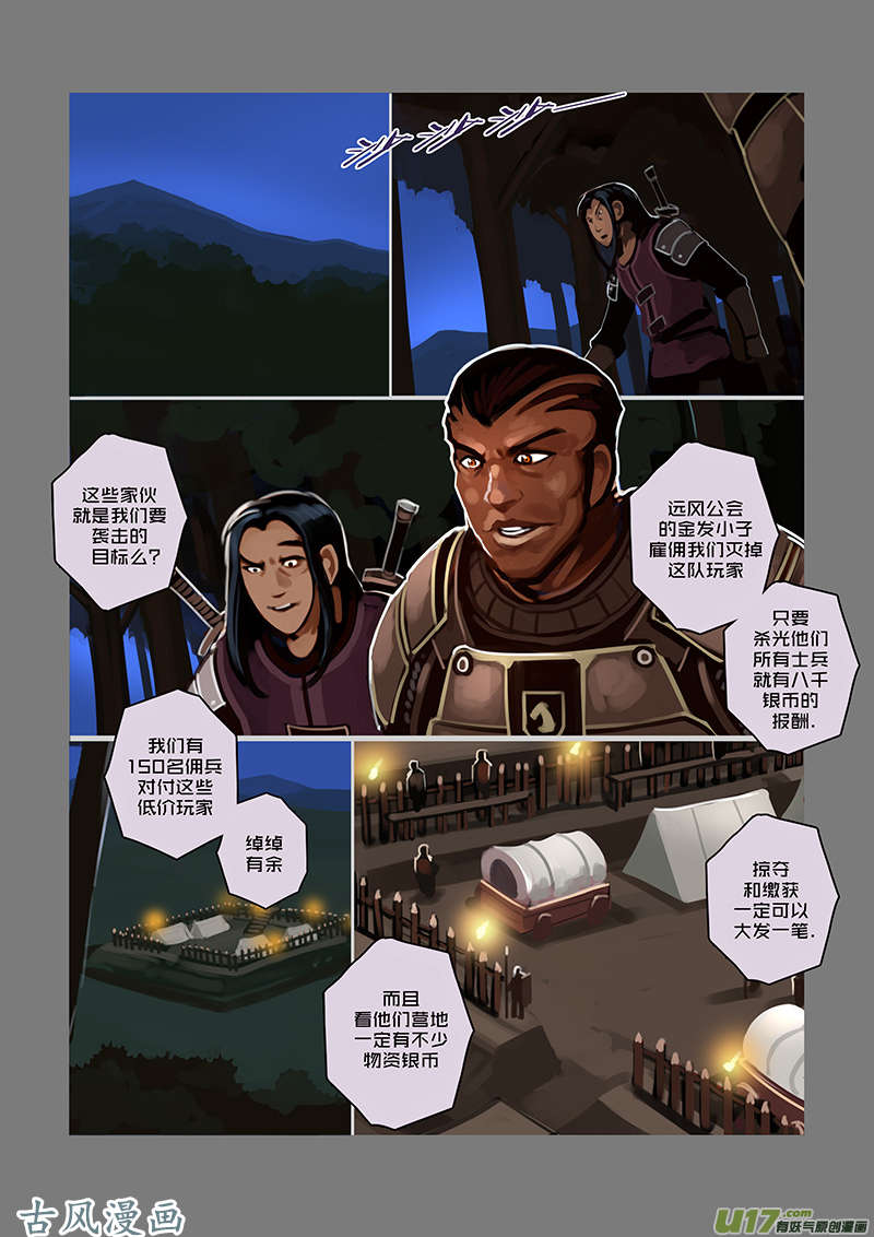 剑锋帝国56 第八话 银色之翼（五）