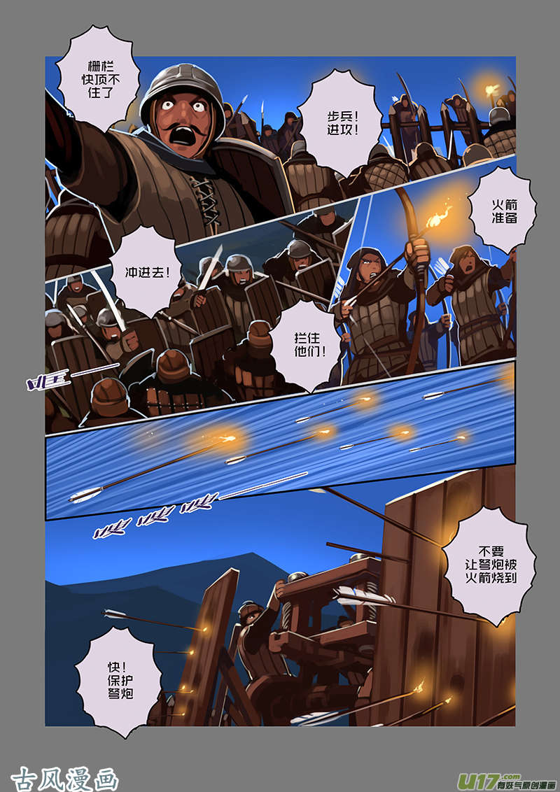 剑锋帝国57 第八话 银色之翼（六）