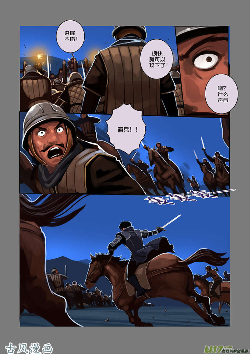 剑锋帝国57 第八话 银色之翼（六）