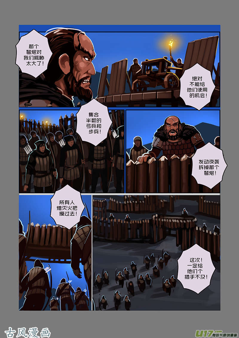 剑锋帝国57 第八话 银色之翼（六）