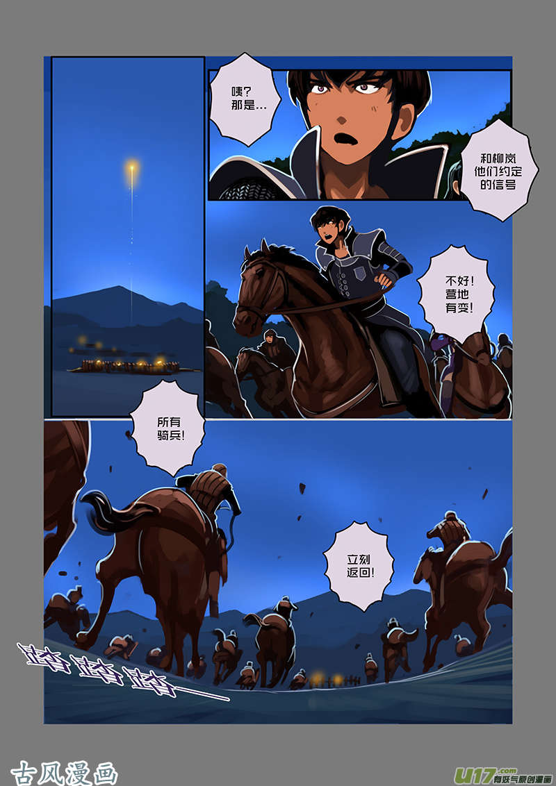 剑锋帝国57 第八话 银色之翼（六）