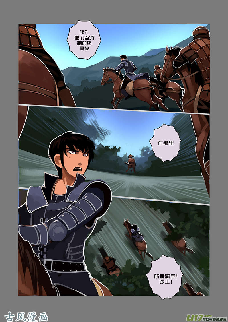 剑锋帝国61 第八话 银色之翼（十）